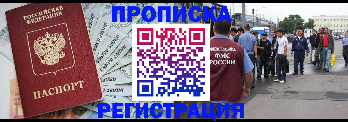 прописка 2025 в Семилуках