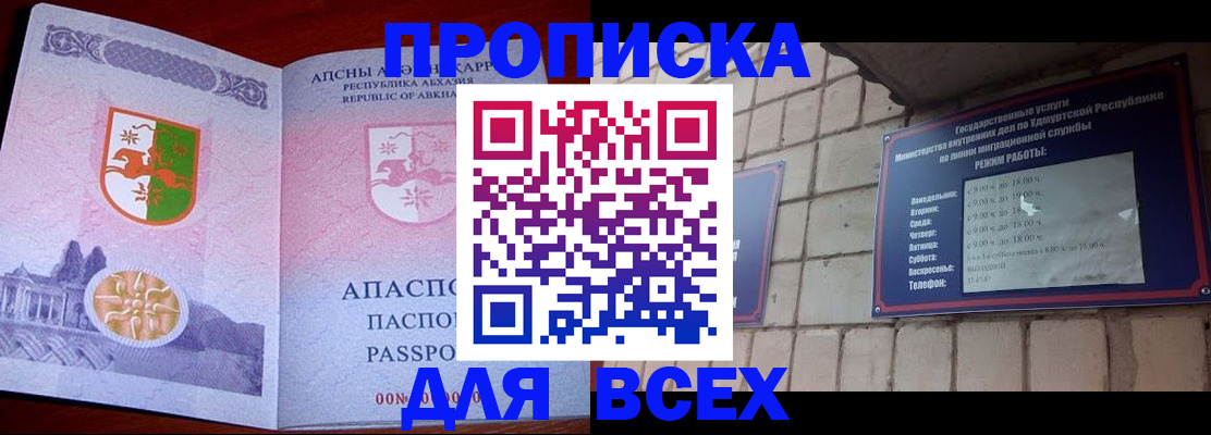 купить прописку в Семилуках