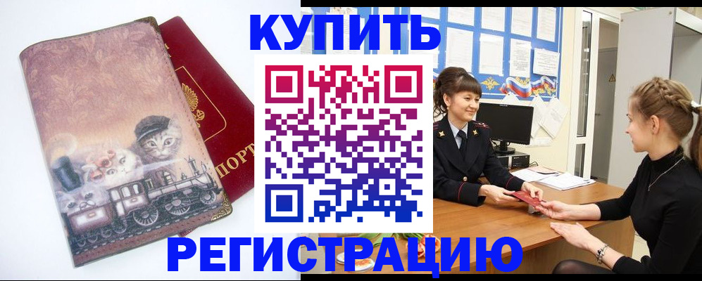 прописка 2025 в Семилуках