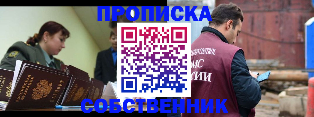 прописка 2025 в Семилуках